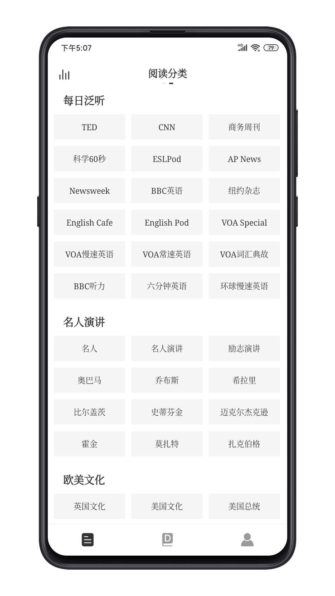 点学英语v2.1截图4