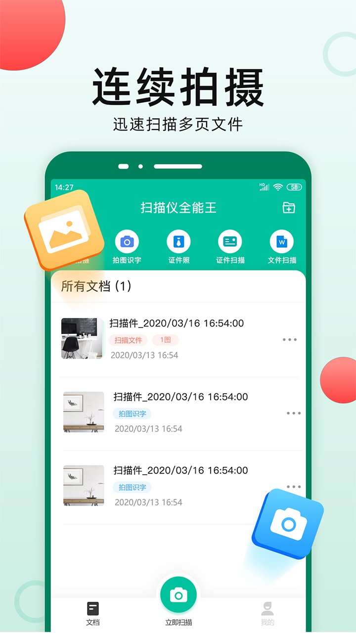 扫描仪全能王v3.4.0截图1