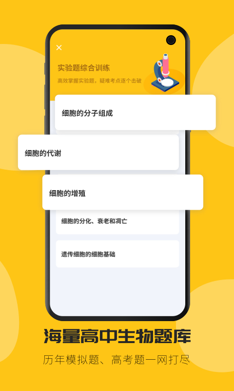 高中生物v2.0.8截图3