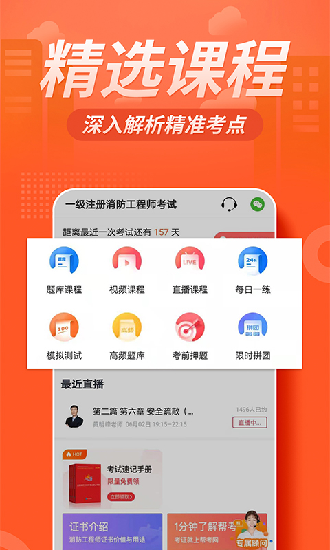 注册消防工程师亿题库v2.7.3截图3