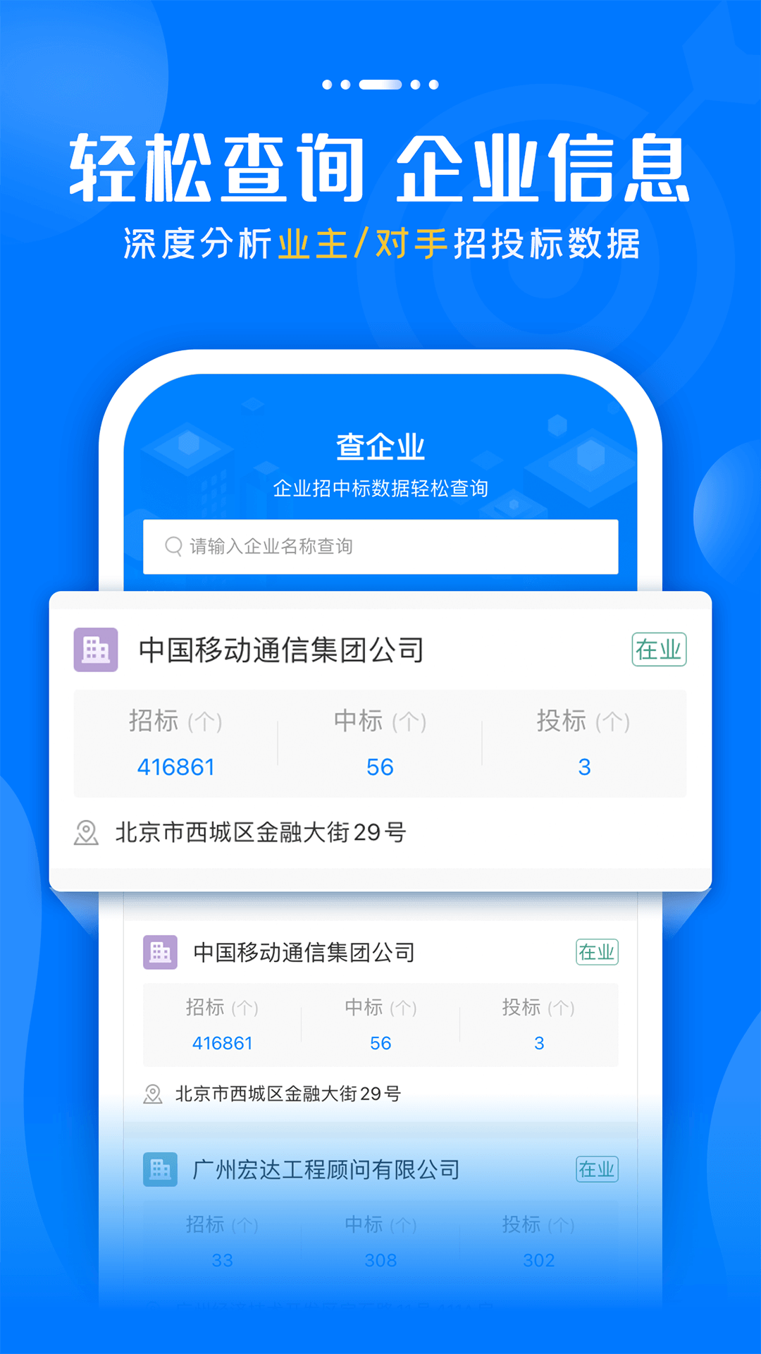 标讯快车v4.0.0截图3