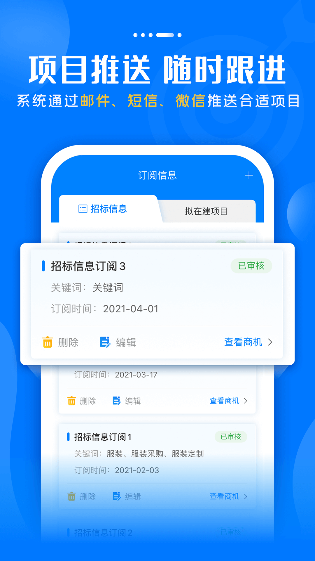 标讯快车v4.0.0截图2