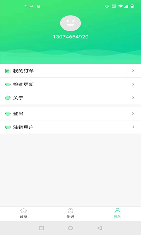 小佳充电桩v1.4.3截图2