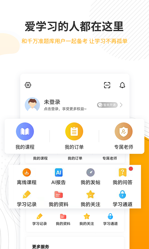 土地登记代理人准题库v4.85截图1