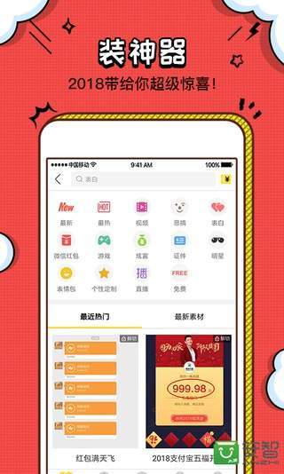 装神器v2.3.5截图5