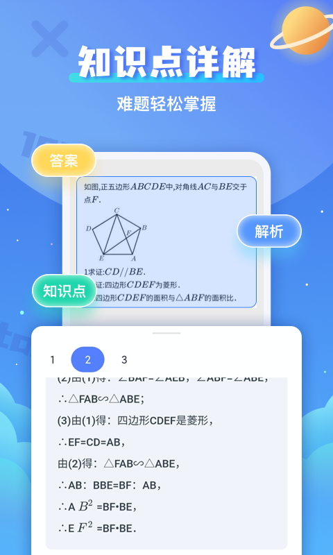 拍照搜题辅导截图3