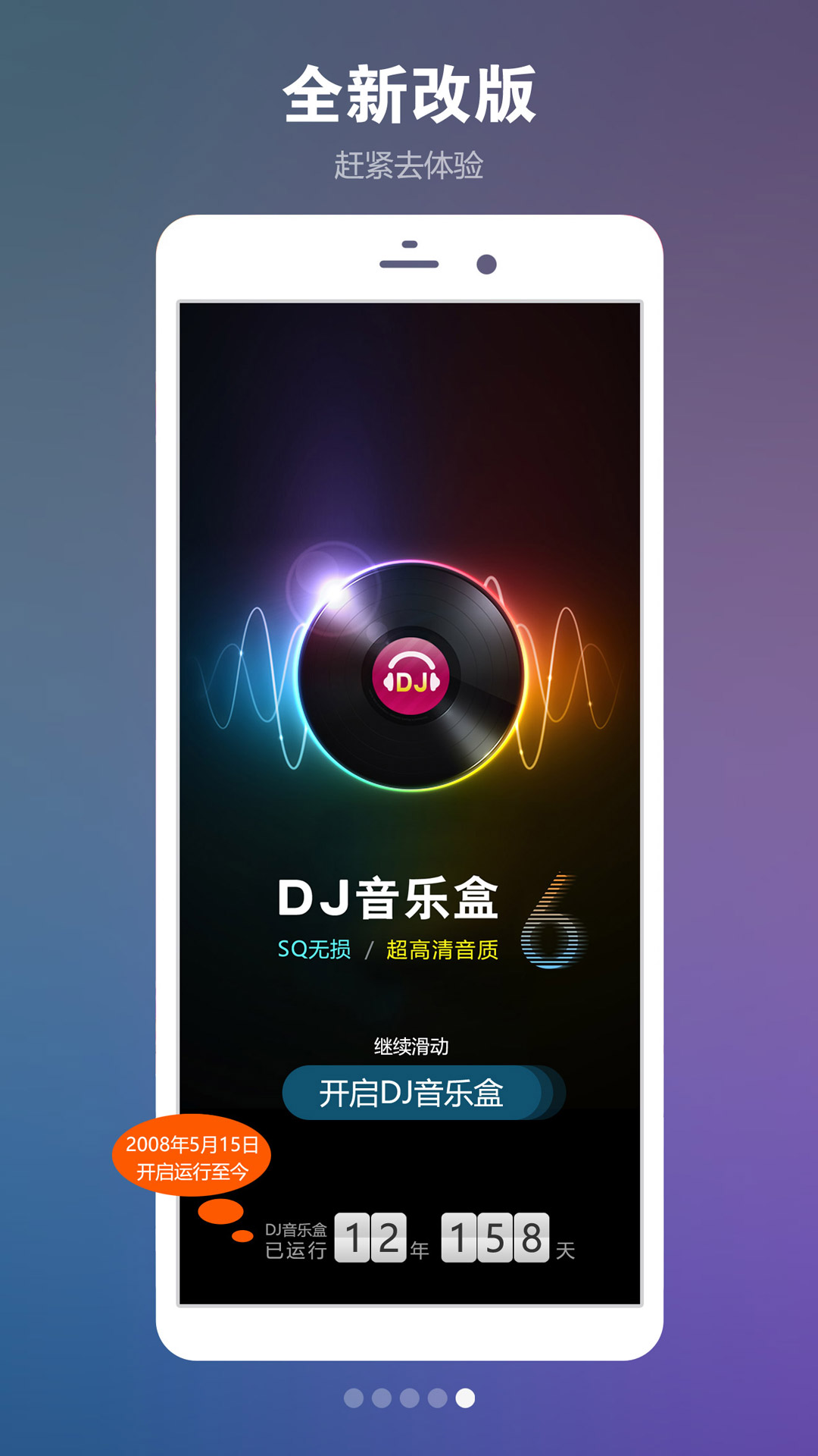 DJ音乐盒v6.7.1截图1