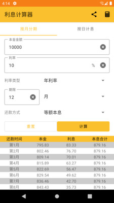 利息计算器截图1