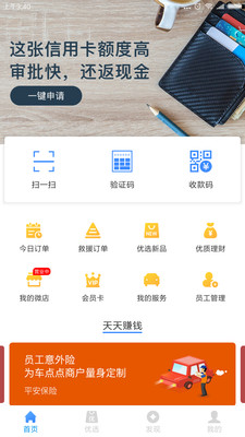 车点点商户版v6.5.4截图3