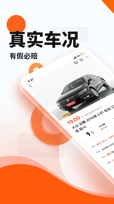 优信二手车v11.8.0截图4