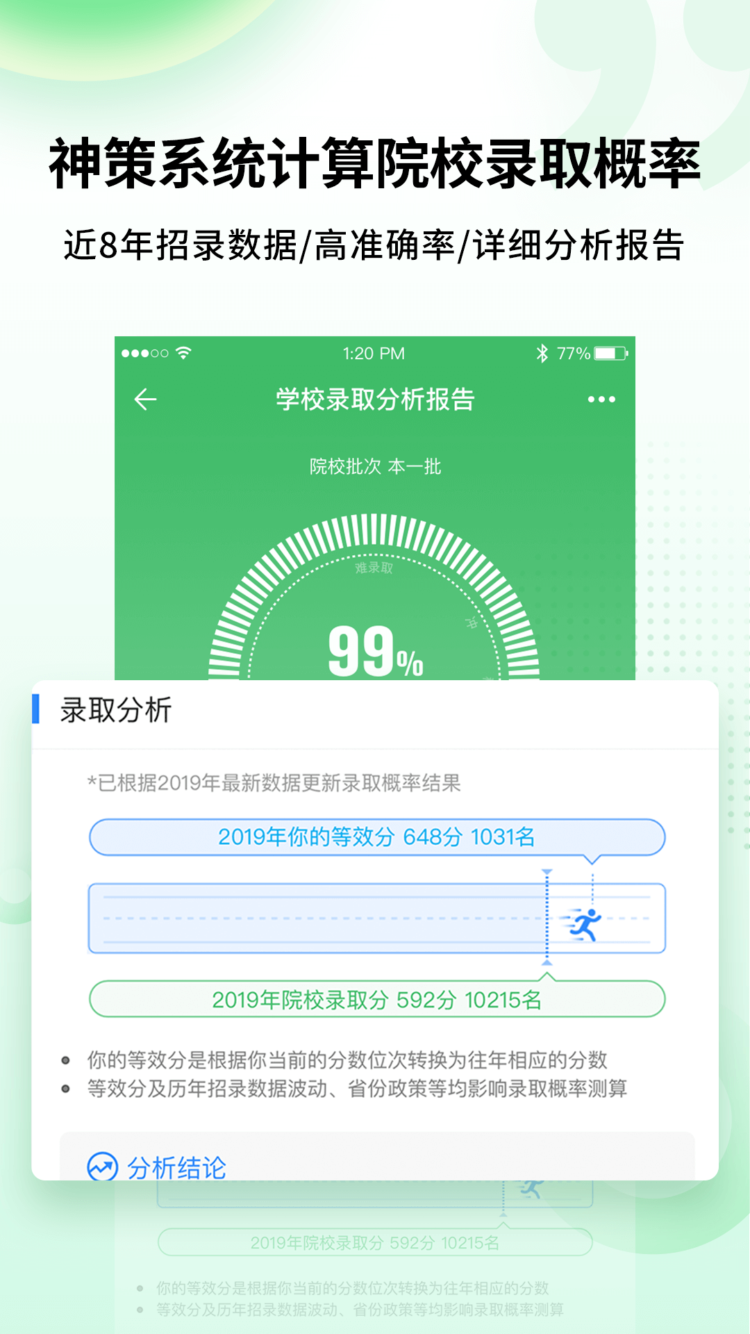 完美志愿v7.2.5截图1