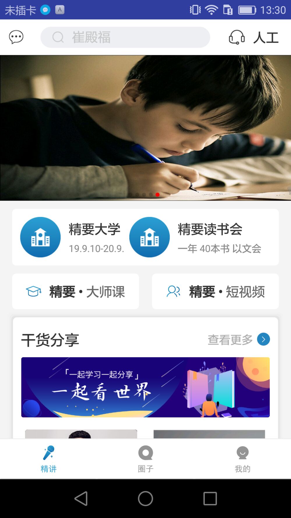 精要大学截图1