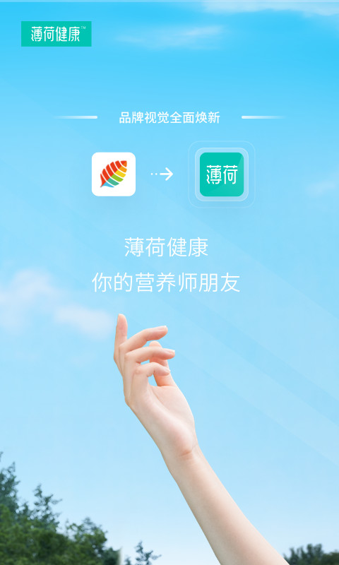 薄荷健康v7.8.2截图4