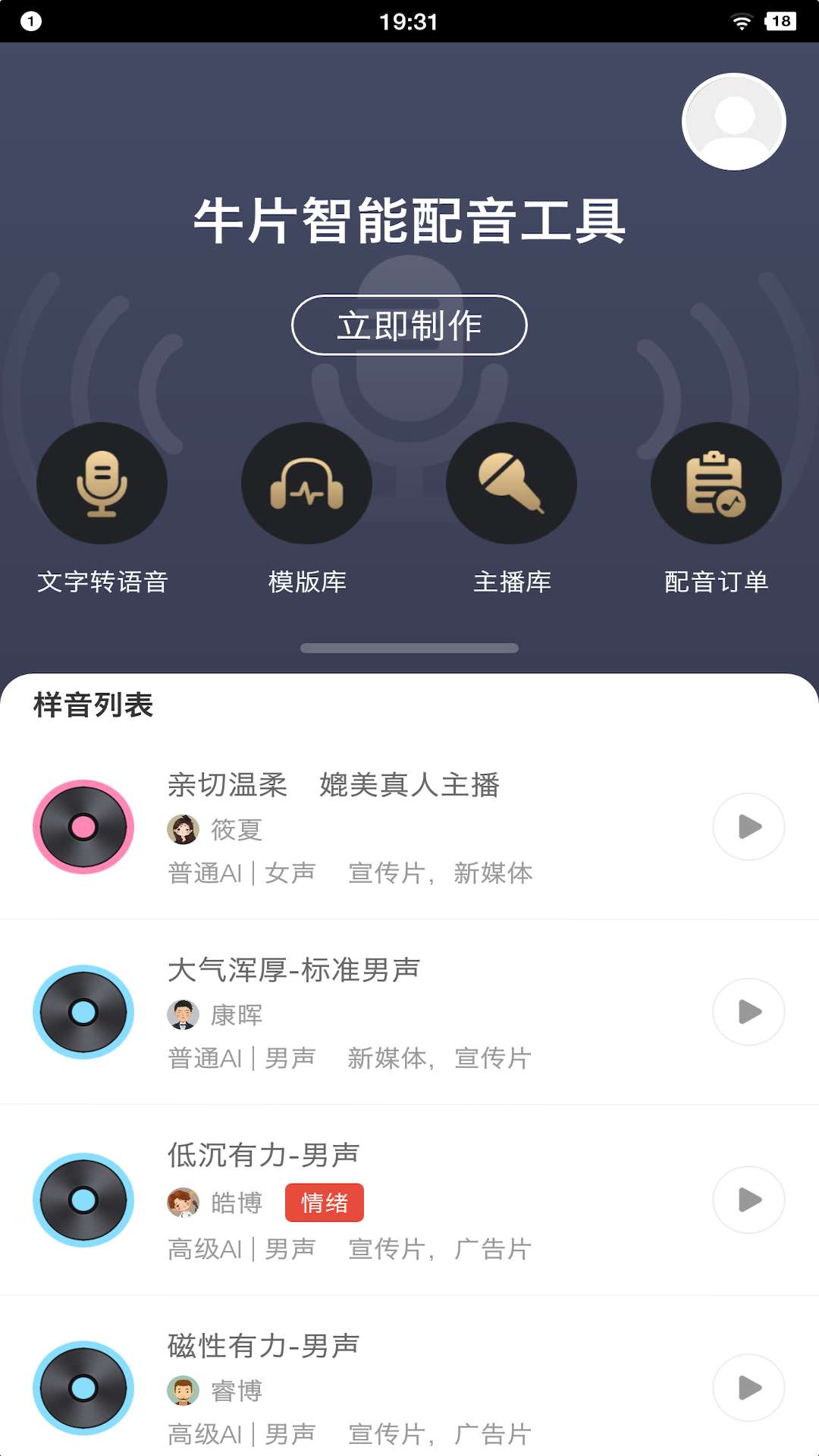 牛片配音v1.0.0截图4