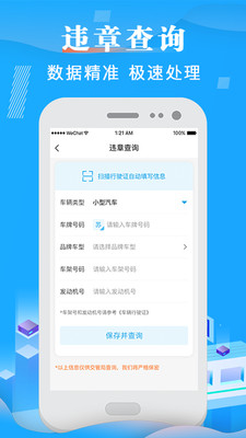 123车辆违章查询v6.3截图3