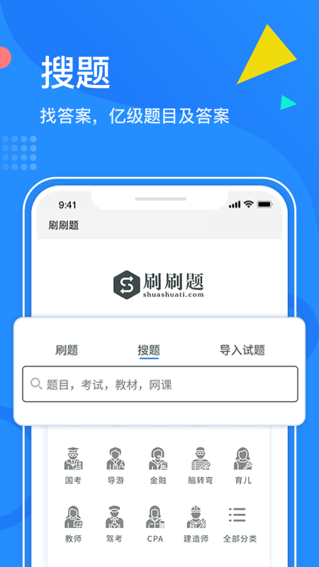 刷刷题v2.5.3截图4