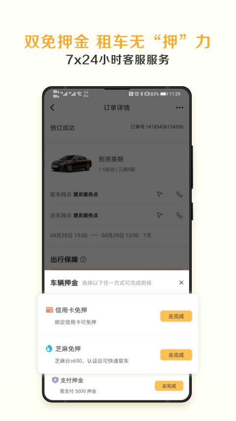 神州租车v7.4.6截图1