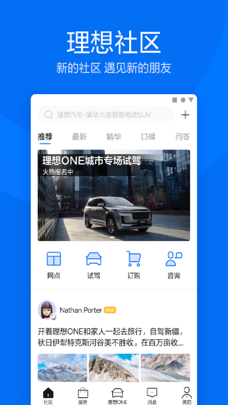 理想汽车v5.2.0截图4