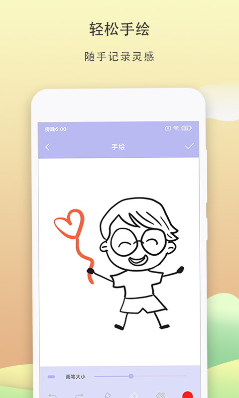 便签记事本v3.3.2截图2