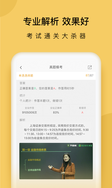 证券从业万题库v5.2.5.1截图3