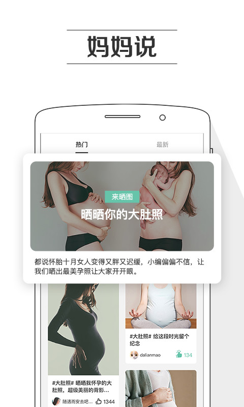 孕育提醒v8.3.7截图1