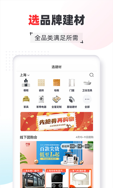 齐家v4.1.3截图1