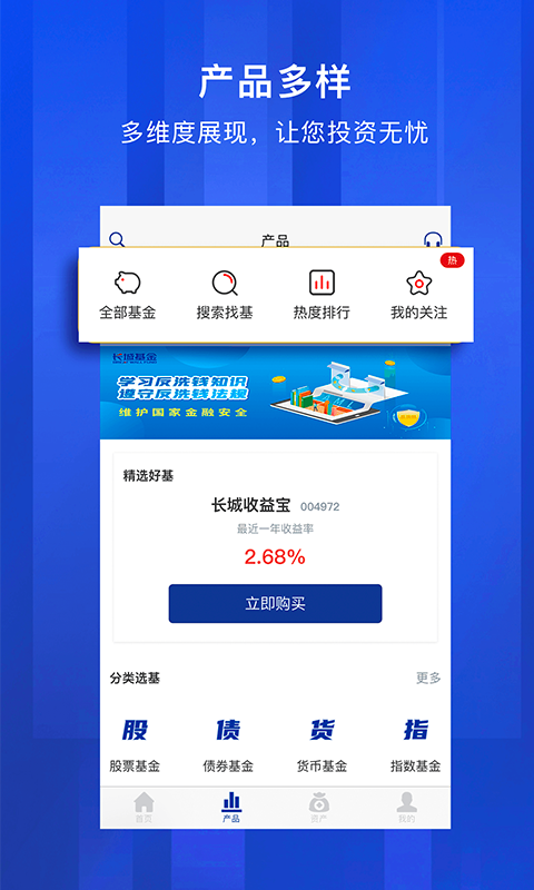 长城基金v4.1.3截图3