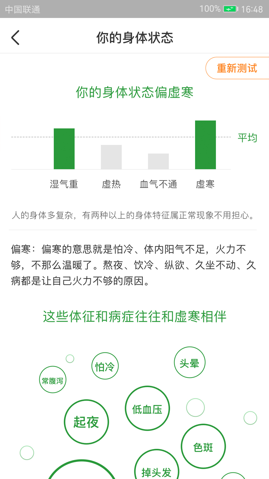 过日子v7.1.8截图4