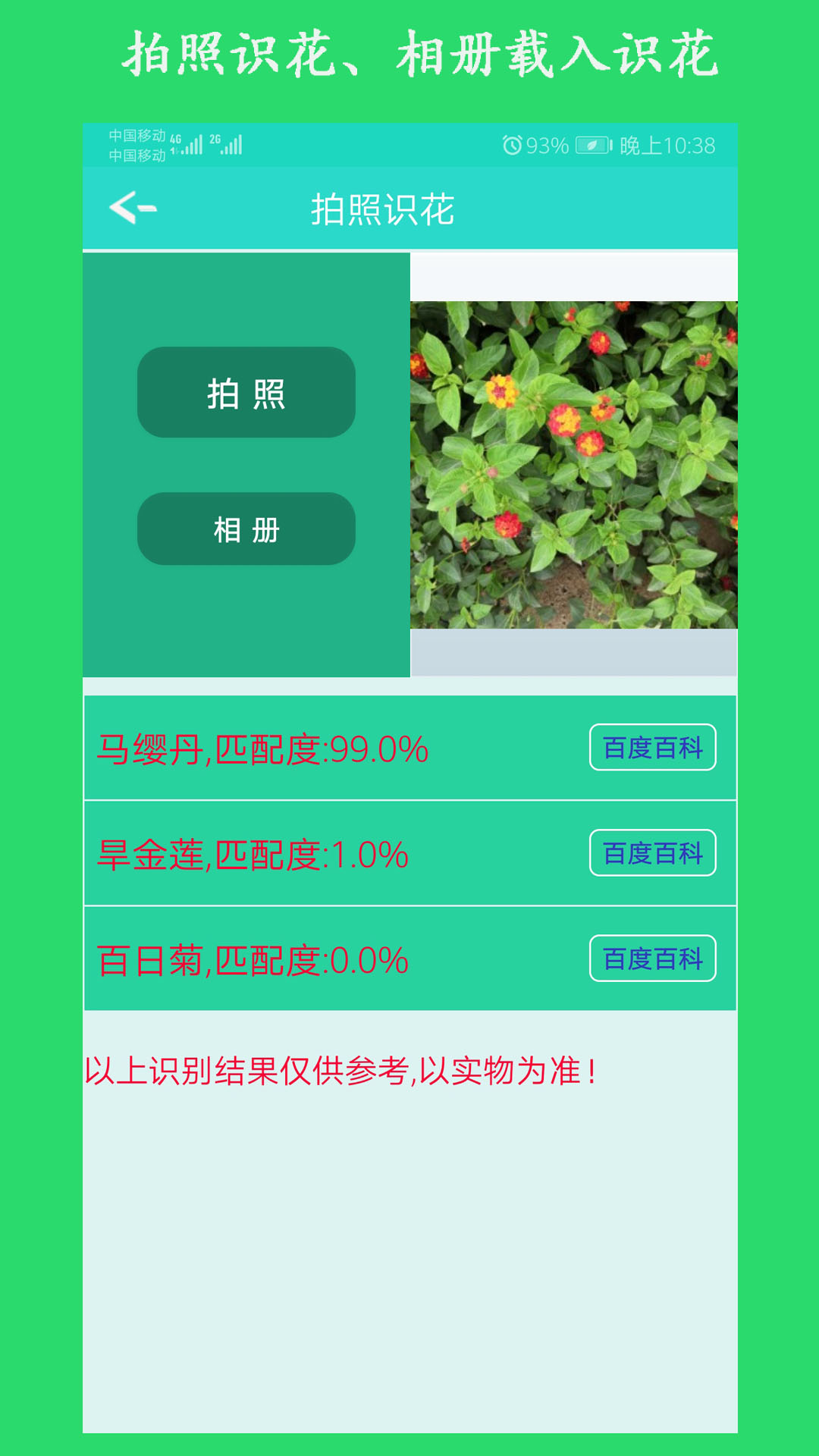 看图识花截图2