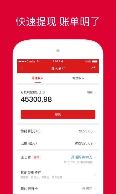 微店店长版v9.2.45截图1