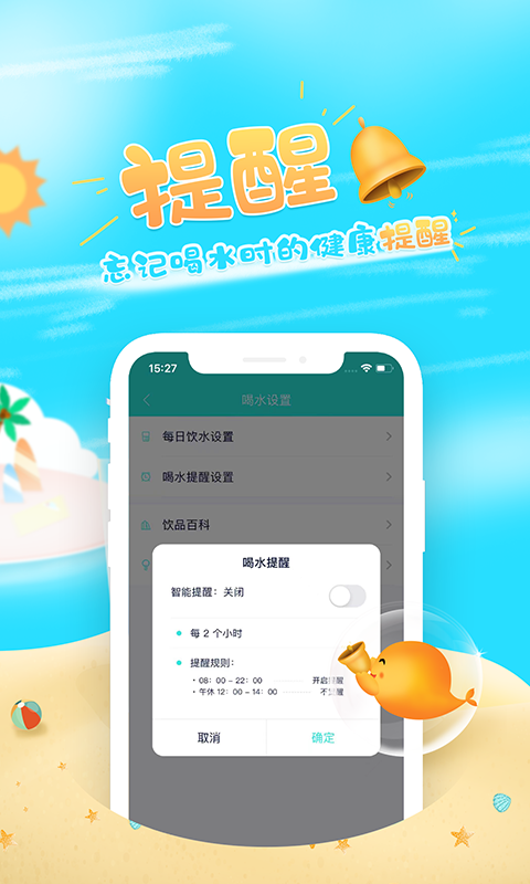 喝水鱼v1.0.8截图1