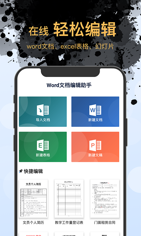 word办公文档编辑v1.0.1截图3