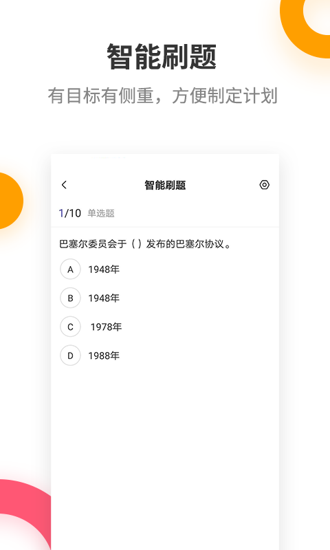 银行从业资格考试提分王v2.7.3截图2