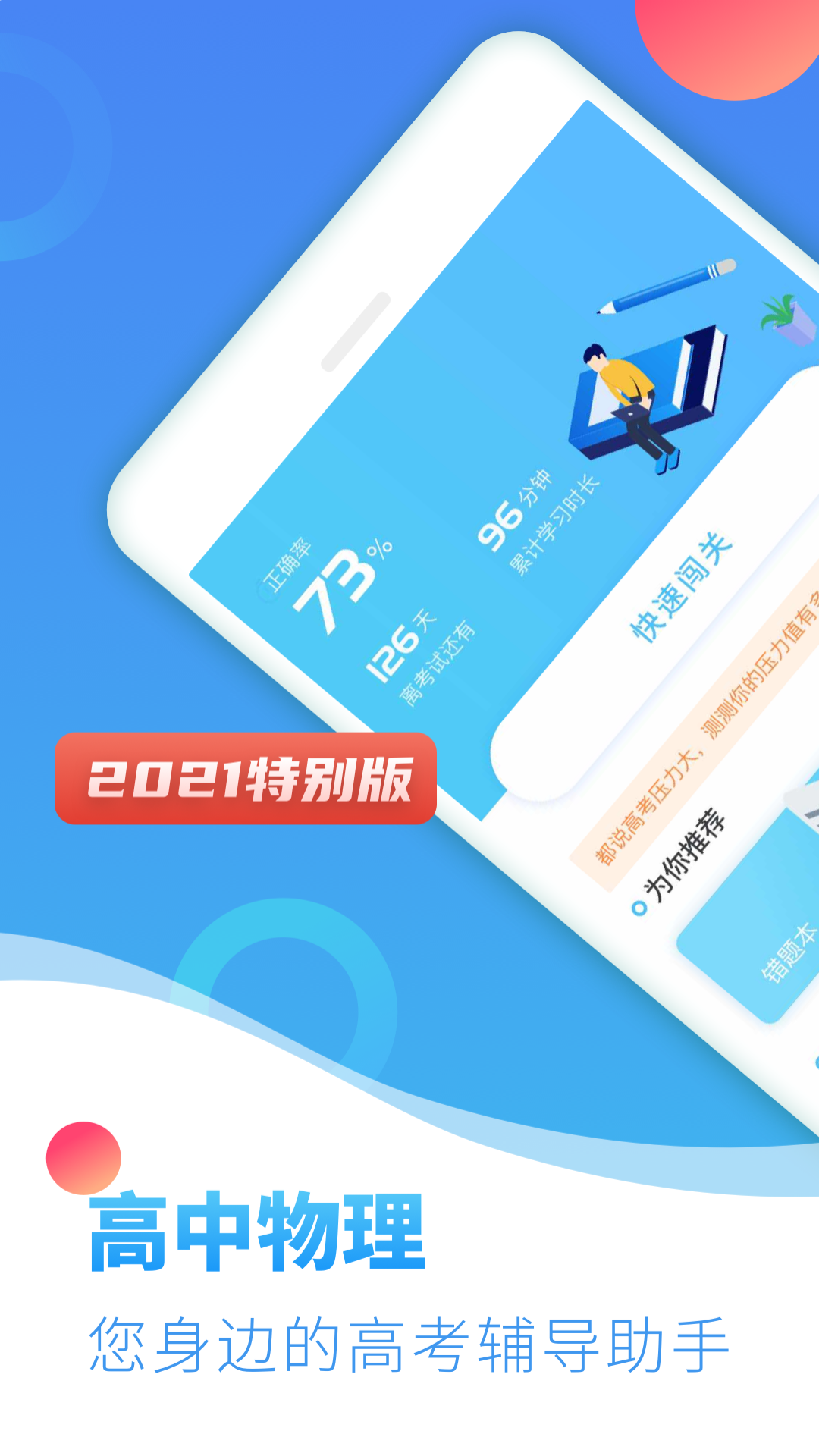 高中物理v2.4.4截图3