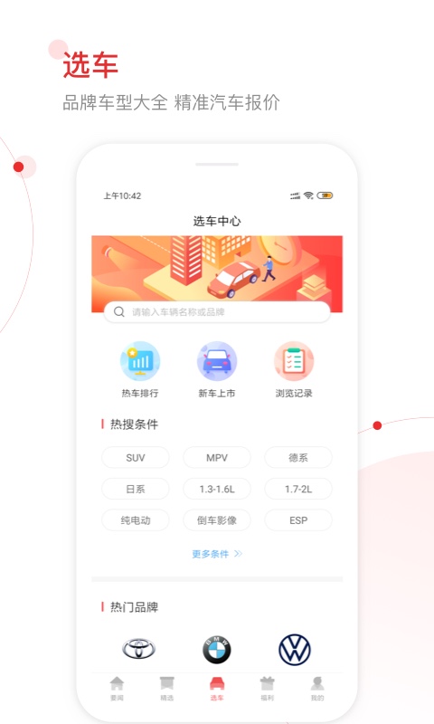 网通社汽车v4.3.1截图3