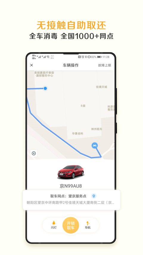 神州租车v7.4.6截图2