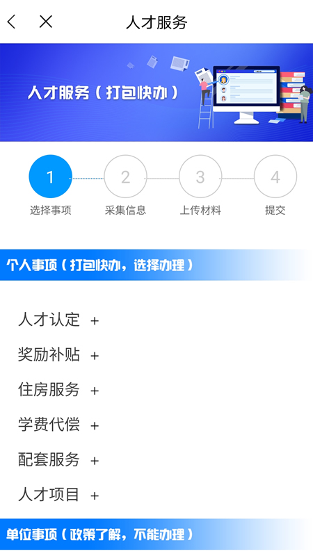 南宁智慧人社v2.14.3截图1