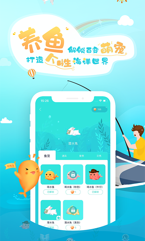 喝水鱼v1.0.8截图2