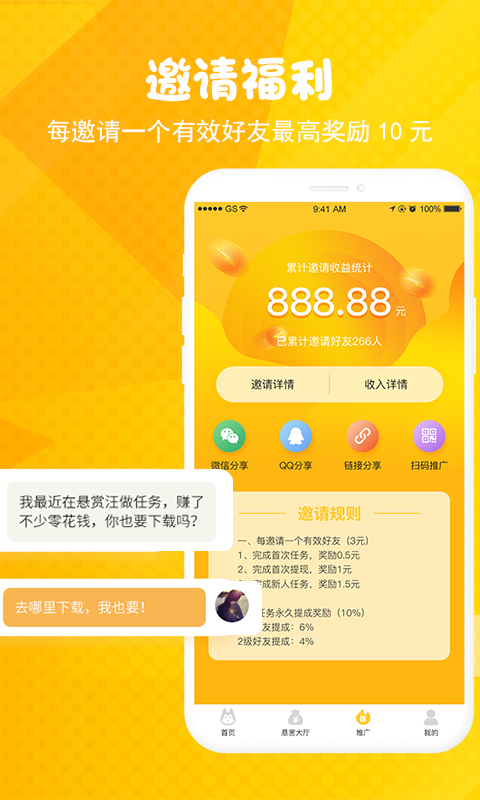 悬赏汪v1.6.6截图3