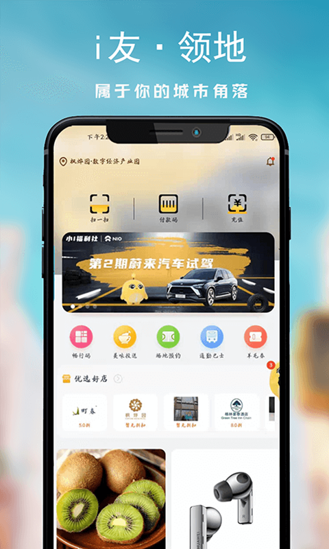 i友未来社区v2.5.2截图3