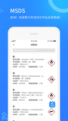 危化镖局v2.7.4截图2