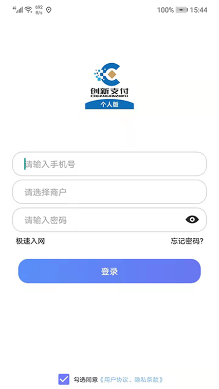 创新支付个人版截图1