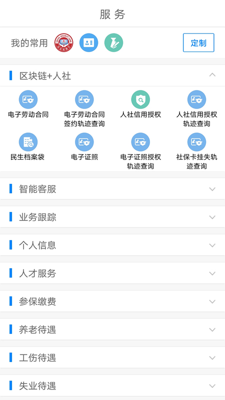 南宁智慧人社v2.14.3截图2