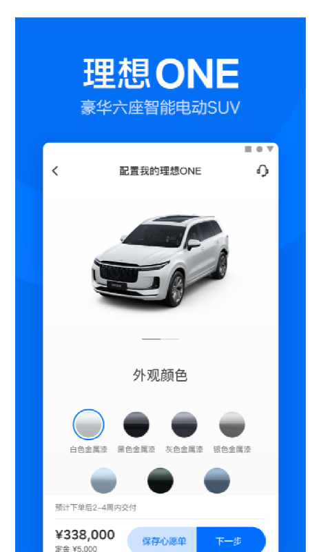 理想汽车v5.2.0截图5