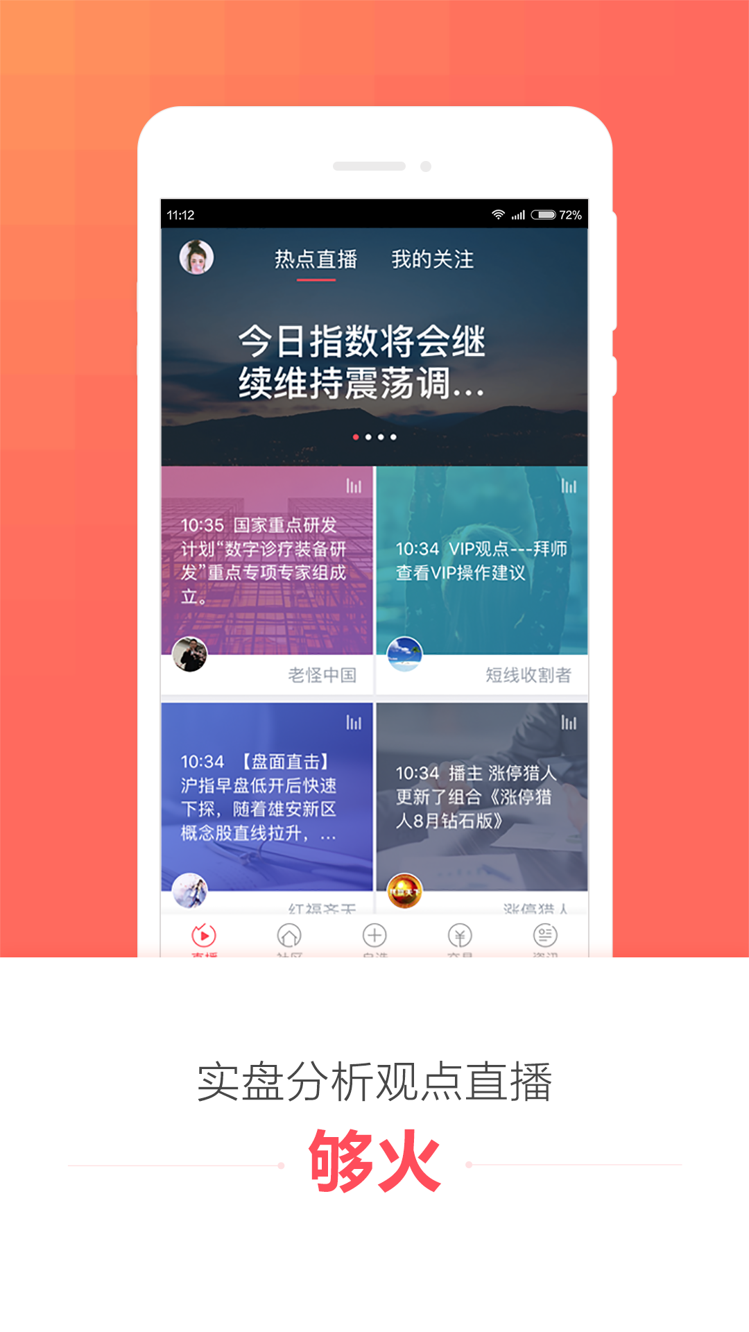 理想选股截图1