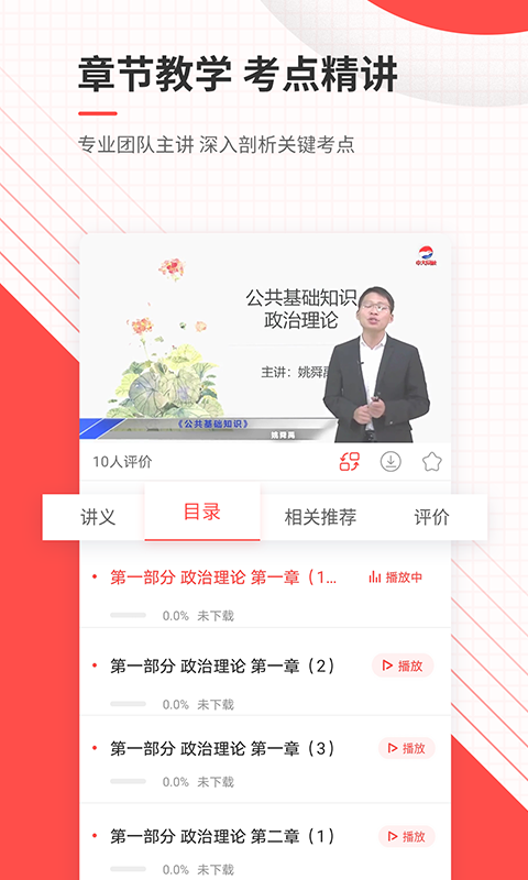 公务员准题库v4.85截图2