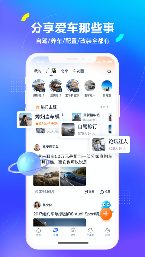 汽车之家v11.0.5截图2