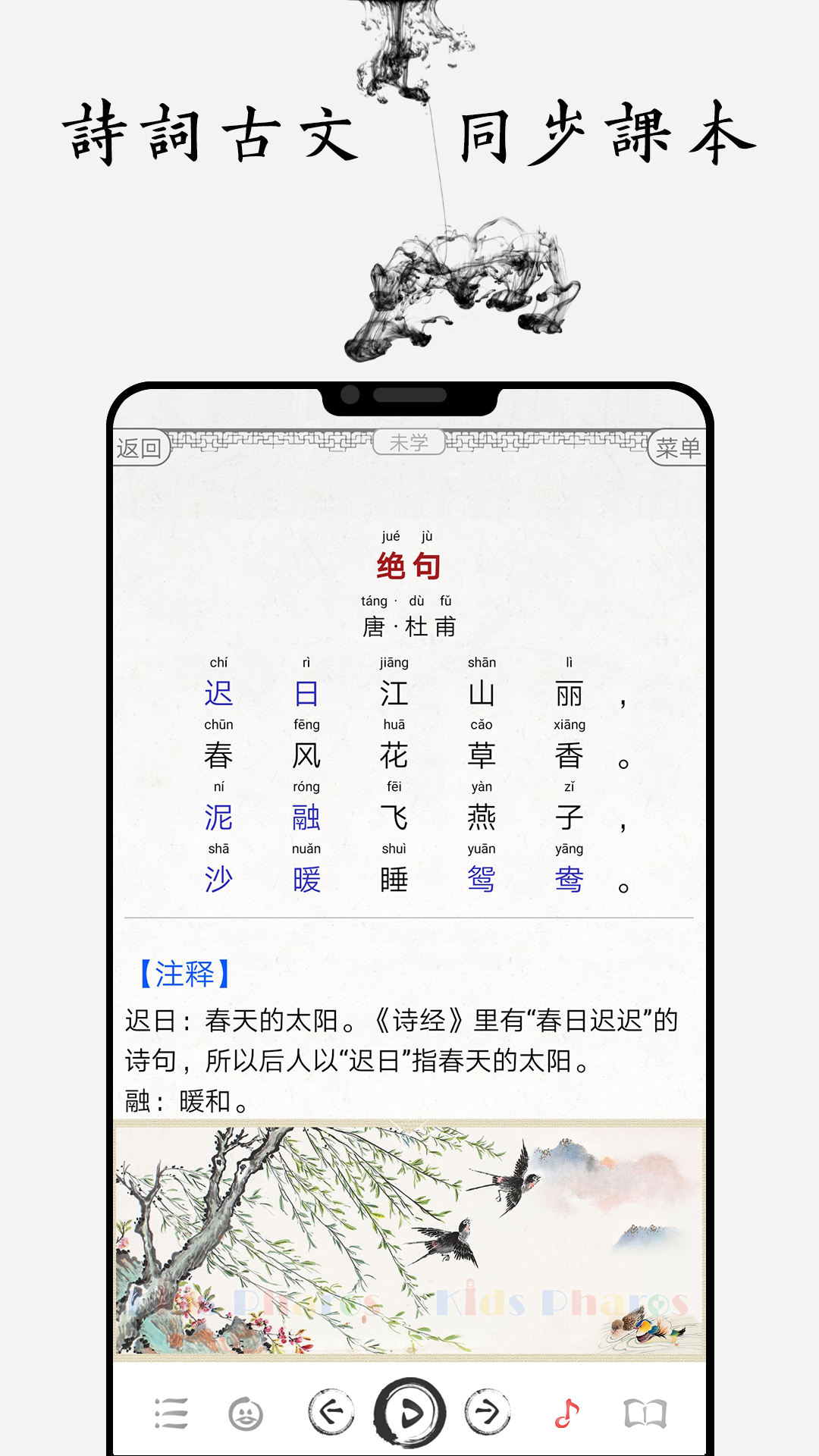 国学启蒙古诗词典v6.9截图4