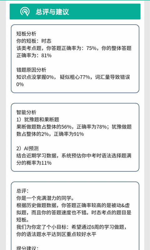 初中语法v6.0.0截图2