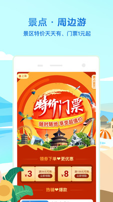 同程旅行v10.1.7.3截图1